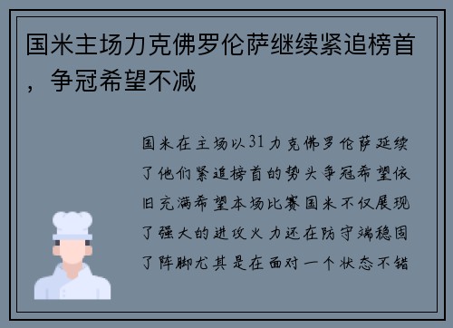 国米主场力克佛罗伦萨继续紧追榜首，争冠希望不减