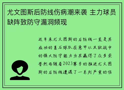 尤文图斯后防线伤病潮来袭 主力球员缺阵致防守漏洞频现