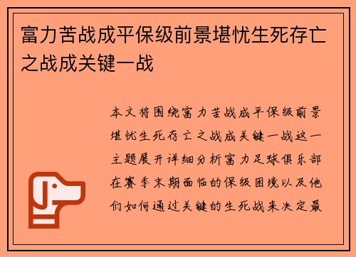 富力苦战成平保级前景堪忧生死存亡之战成关键一战