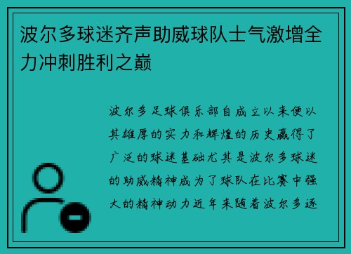 波尔多球迷齐声助威球队士气激增全力冲刺胜利之巅