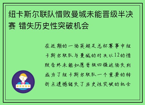 纽卡斯尔联队惜败曼城未能晋级半决赛 错失历史性突破机会