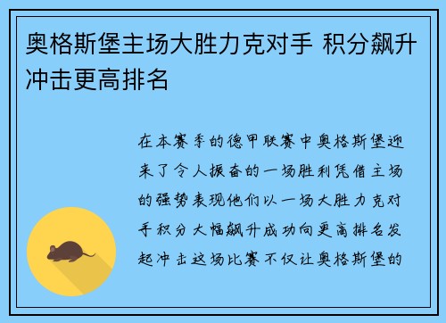 奥格斯堡主场大胜力克对手 积分飙升冲击更高排名