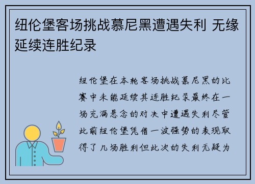 纽伦堡客场挑战慕尼黑遭遇失利 无缘延续连胜纪录