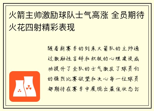 火箭主帅激励球队士气高涨 全员期待火花四射精彩表现