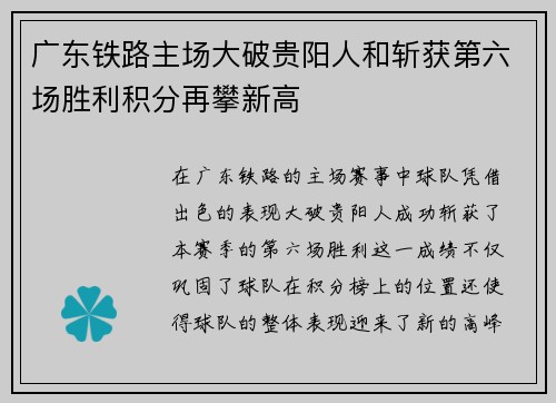 广东铁路主场大破贵阳人和斩获第六场胜利积分再攀新高