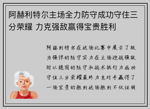 阿赫利特尔主场全力防守成功守住三分荣耀 力克强敌赢得宝贵胜利