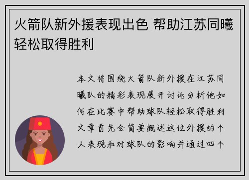 火箭队新外援表现出色 帮助江苏同曦轻松取得胜利