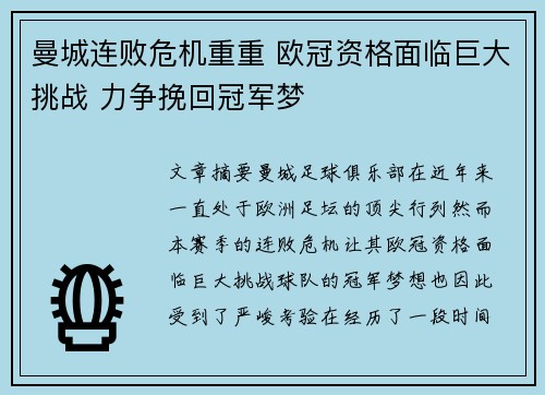 曼城连败危机重重 欧冠资格面临巨大挑战 力争挽回冠军梦