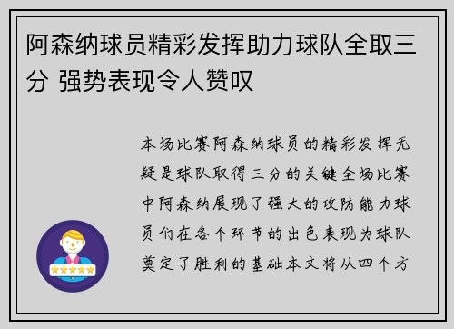 阿森纳球员精彩发挥助力球队全取三分 强势表现令人赞叹