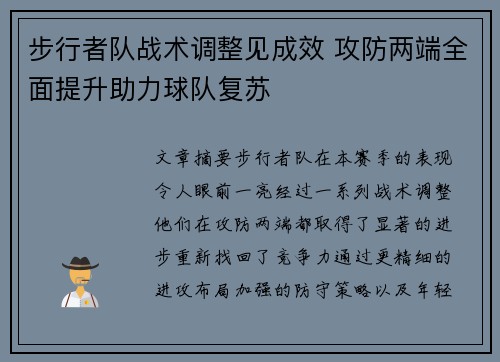 步行者队战术调整见成效 攻防两端全面提升助力球队复苏