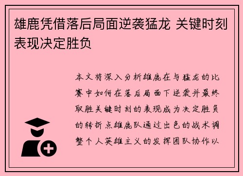 雄鹿凭借落后局面逆袭猛龙 关键时刻表现决定胜负