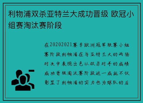 利物浦双杀亚特兰大成功晋级 欧冠小组赛淘汰赛阶段