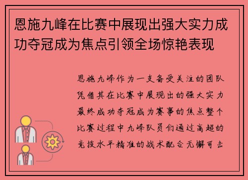 恩施九峰在比赛中展现出强大实力成功夺冠成为焦点引领全场惊艳表现