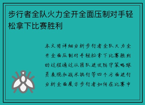 步行者全队火力全开全面压制对手轻松拿下比赛胜利