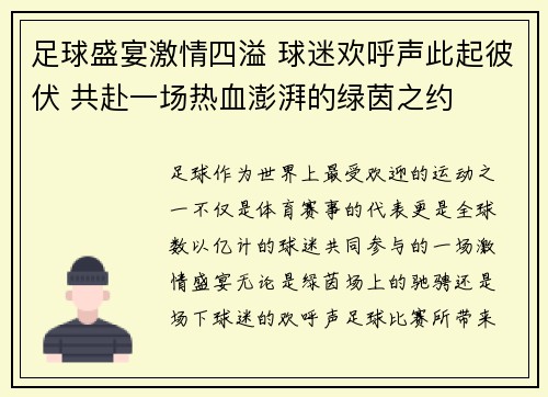 足球盛宴激情四溢 球迷欢呼声此起彼伏 共赴一场热血澎湃的绿茵之约