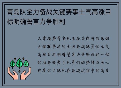青岛队全力备战关键赛事士气高涨目标明确誓言力争胜利
