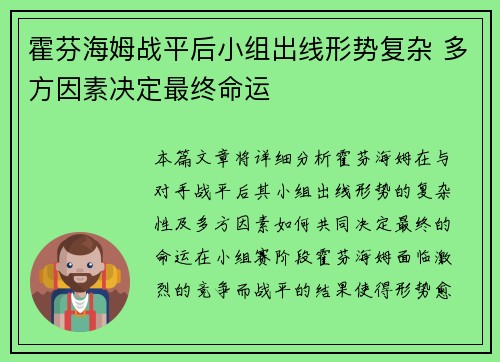 霍芬海姆战平后小组出线形势复杂 多方因素决定最终命运