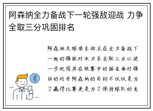 阿森纳全力备战下一轮强敌迎战 力争全取三分巩固排名