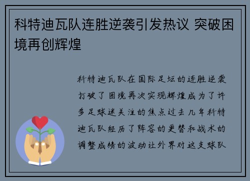 科特迪瓦队连胜逆袭引发热议 突破困境再创辉煌